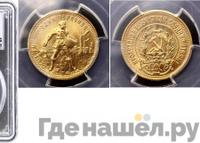 Один червонец 1977 года