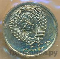 15 копеек 1967 года