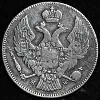 30 копеек - 2 злотых 1835 года МW Русско-Польские