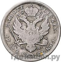 2 злотых 1823 года IВ Для Польши