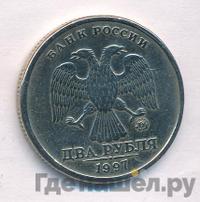 2 рубля 1997 года ММД