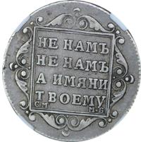 Полуполтинник 1798 года