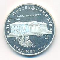 3 рубля 1992 года ММД