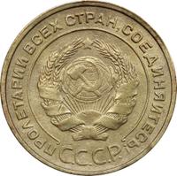 5 копеек 1932 года