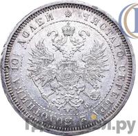 Полтина 1866 года