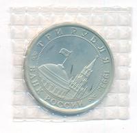 3 рубля 1995 года ММД