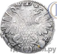 Гривенник 1704 года