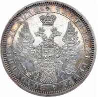 1 рубль 1854 года