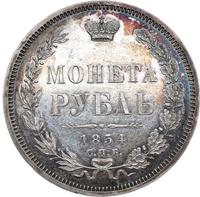 1 рубль 1854 года