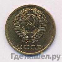 3 копейки 1976 года