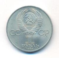1 рубль 1983 года  Иван Федоров