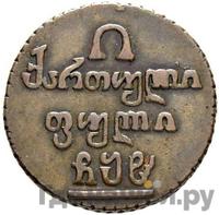 Полубисти 1808 года  Для Грузии