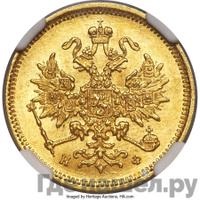 3 рубля 1878 года СПБ НФ