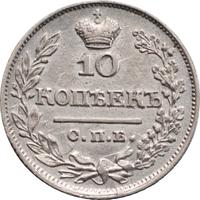 10 копеек 1822 года СПБ ПД