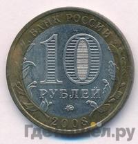 10 рублей 2008 года  Свердловская область
