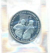 3 рубля 1995 года  Освобождение Европы от фашизма - Встреча на Эльбе