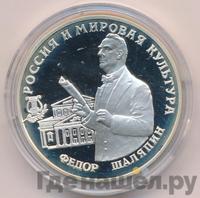 3 рубля 1993 года ММД