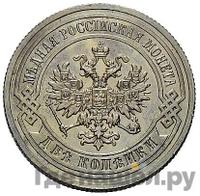 2 копейки 1889 года СПБ