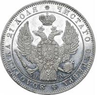 1 рубль 1846 года