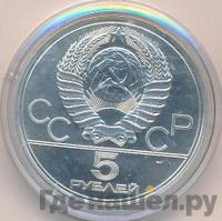 5 рублей 1977 года  Таллин