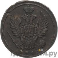 1 копейка 1815 года