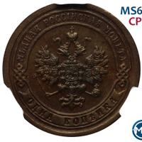 1 копейка 1897 года СПБ