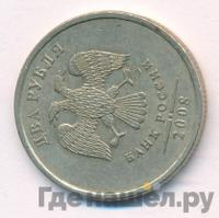 2 рубля 2008 года