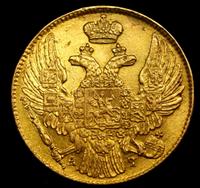 5 рублей 1839 года СПБ АЧ