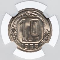 10 копеек 1935 года