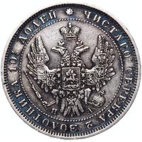 Полтина 1852 года