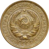 2 копейки 1932 года