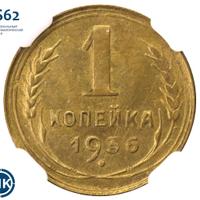 1 копейка 1936 года