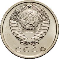 15 копеек 1969 года
