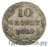 10 грошей 1830 года