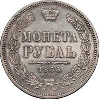 1 рубль 1856 года СПБ ФБ
