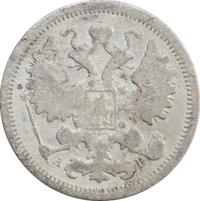 15 копеек 1901 года