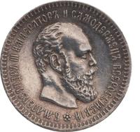 25 копеек 1891 года АГ