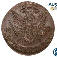 5 копеек 1783 года