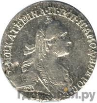 Гривенник 1766 года