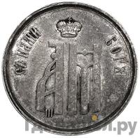 Жетон 1883 года