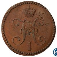 2 копейки 1846 года