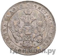 1 рубль 1839 года