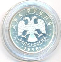 2 рубля 1998 года ММД