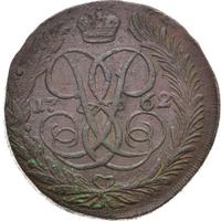5 копеек 1762 года