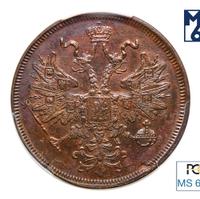 5 копеек 1865 года