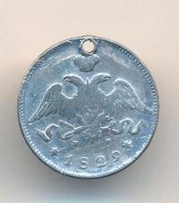 25 копеек 1829 года СПБ НГ