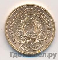 Один червонец 1975 года  Сеятель