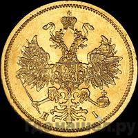 5 рублей 1870 года СПБ НI