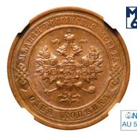 1 копейка 1916 года