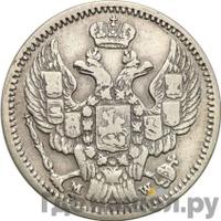 20 копеек - 40 грошей 1850 года